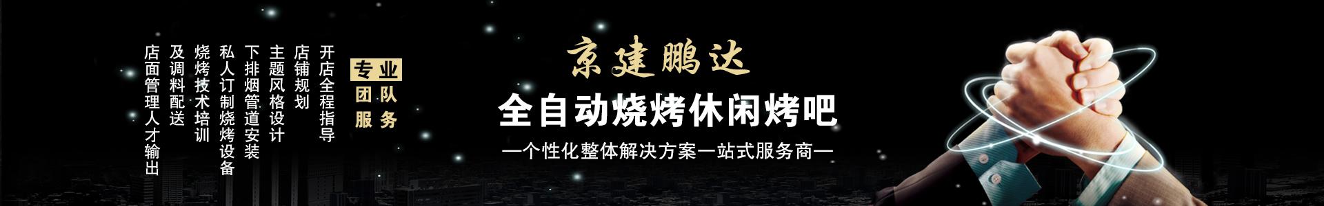 自動燒烤設備廠家,無煙燒烤設備廠家，燒烤設備廠家，無煙燒烤機